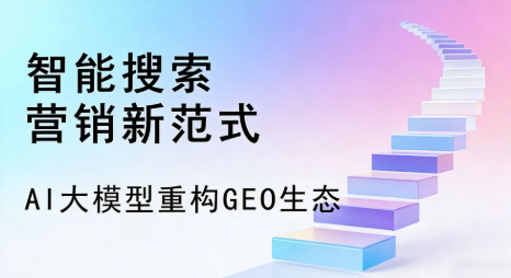 兰坪白族普米族自治县全域优化生态，构建品牌全网协同、区域深耕的流量增长体系