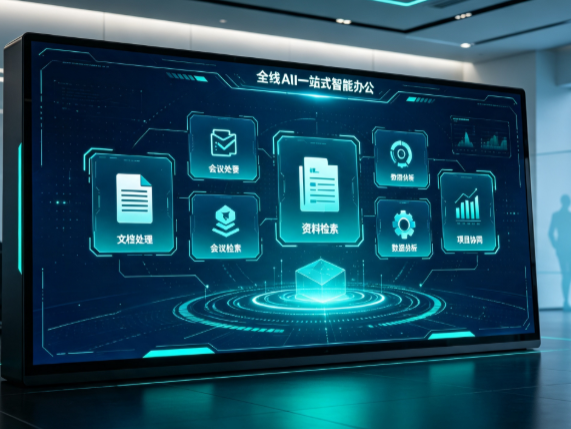 兰坪白族普米族自治县百度搭子全域 AI 走红，一站式打通企业全流程智能办公