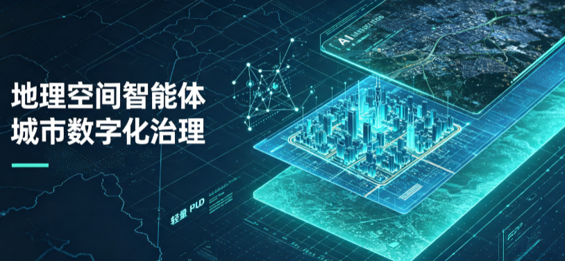 兰坪白族普米族自治县地理 AI 智能体 Geo 优化落地城市全域治理，多维空间驱动精细化管理