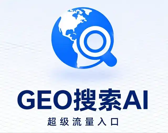 兰坪白族普米族自治县做GEO精准推广，才是本地获客的长效流量底牌