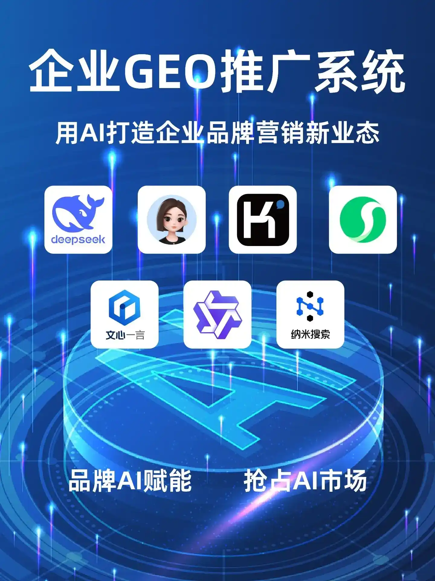 兰坪白族普米族自治县GEO内容运营：打造AI时代品牌数字资产的十大准则